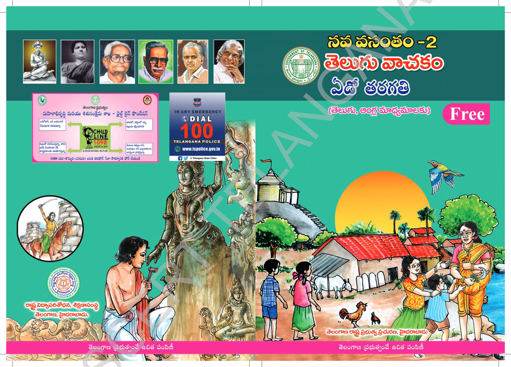 7th Class Telugu Textbook Telugu PDF