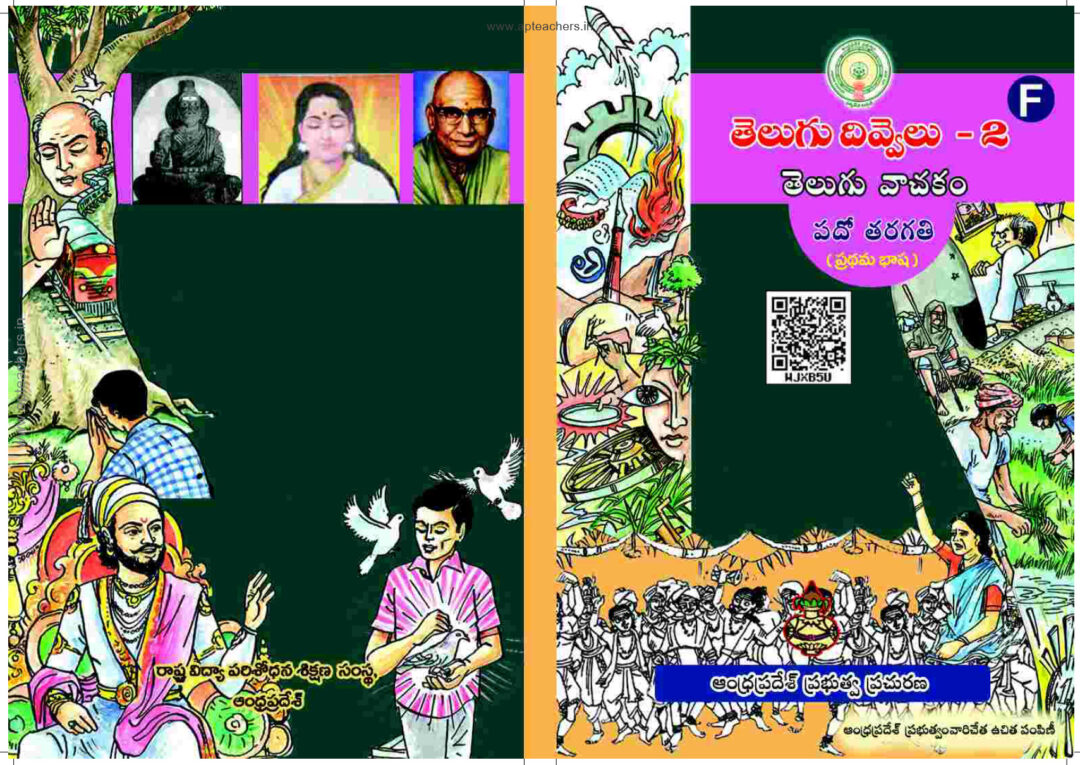 Telugu Text Book 10th Class