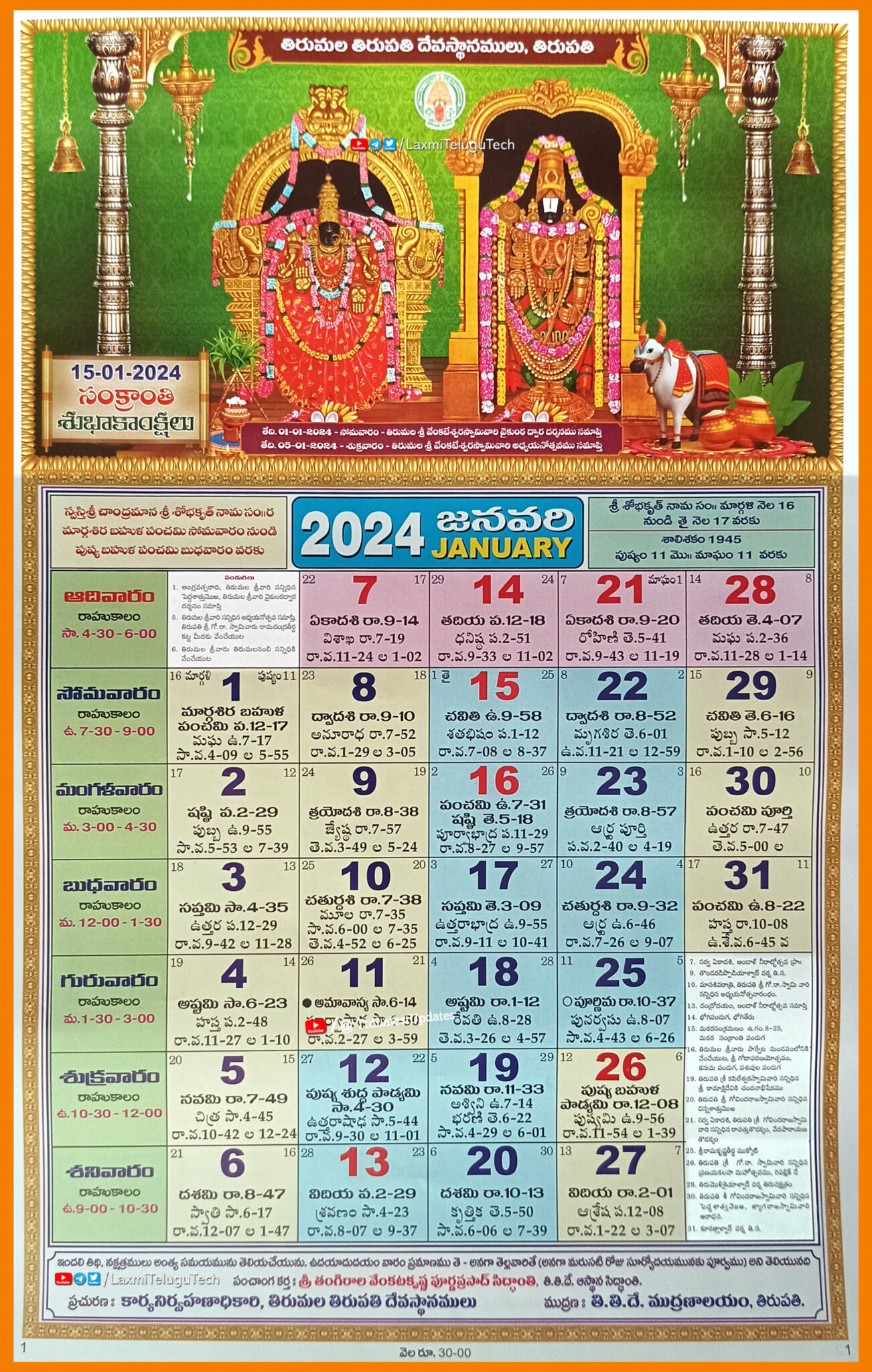 TTD Calendar 2024 Telugu PDF
