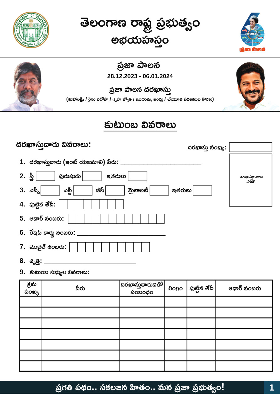 Prajapalana Application Form