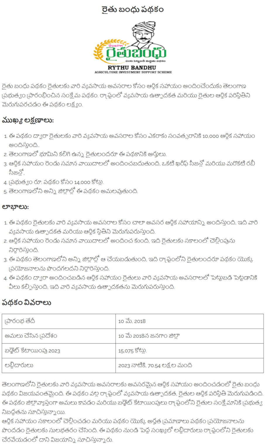 Telangana Schemes List