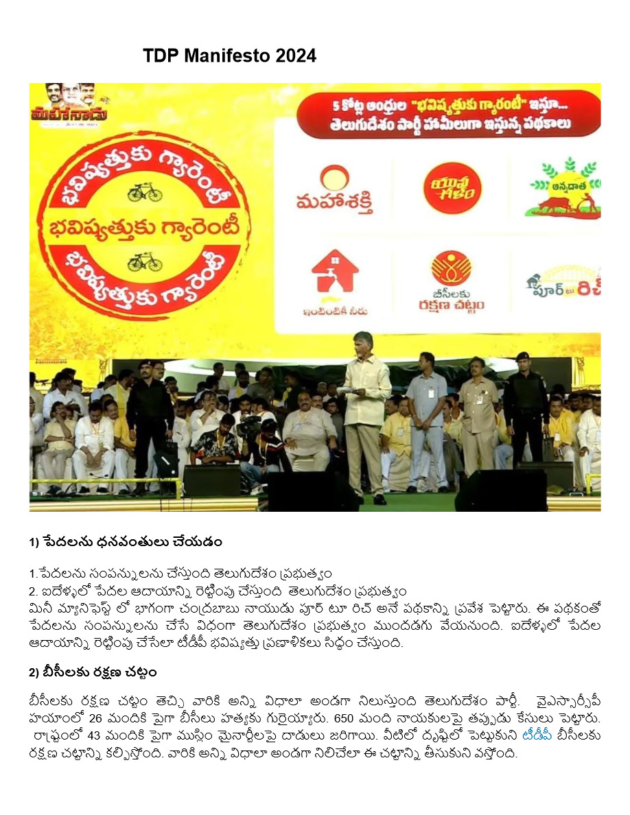 TDP Manifesto 2024 Telugu PDF