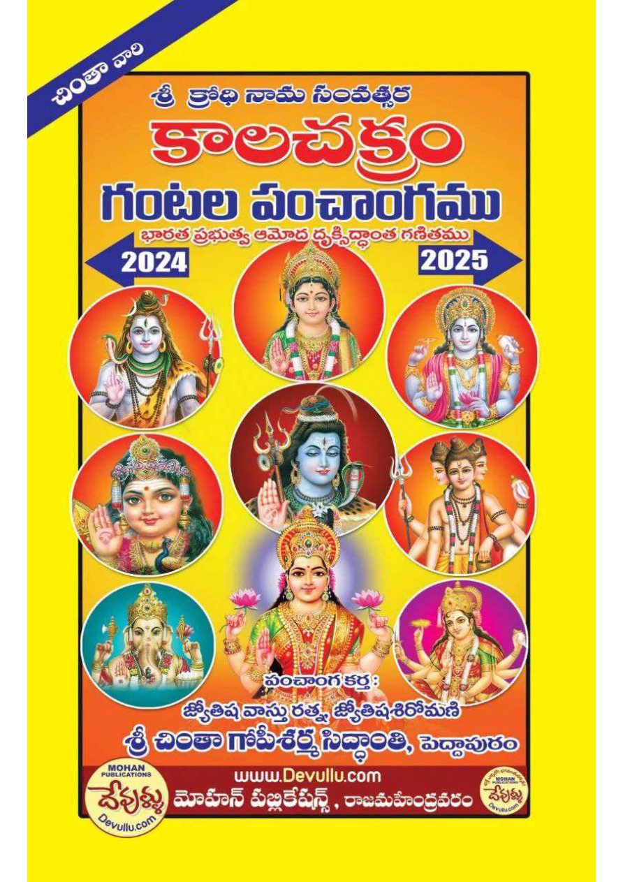 Gantala Panchangam 2024 to 2025 Telugu PDF