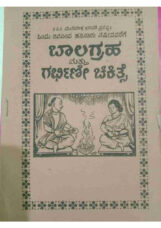 Balagraha Book Telugu