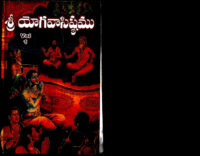 Yogavasistha Telugu Translation Book 2 of 8