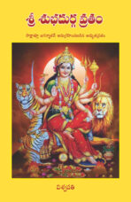 Durga Devi Pooja Vidhanam