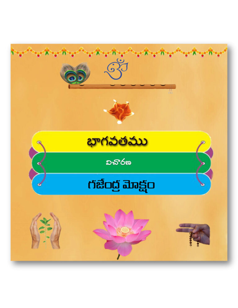 Gantala Panchangam 2024 to 2025 Telugu PDF