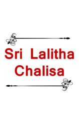 శ్రీ లలితా చాలీసా (Lalitha Chalisa)